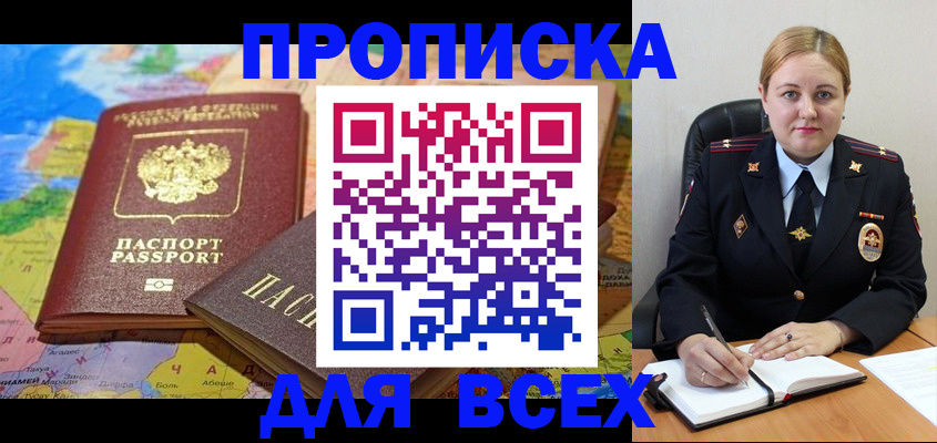 купить прописку в Петрозаводске